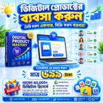 Digital Product Business Mastery