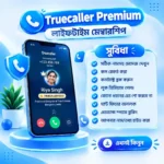Truecaller Premium