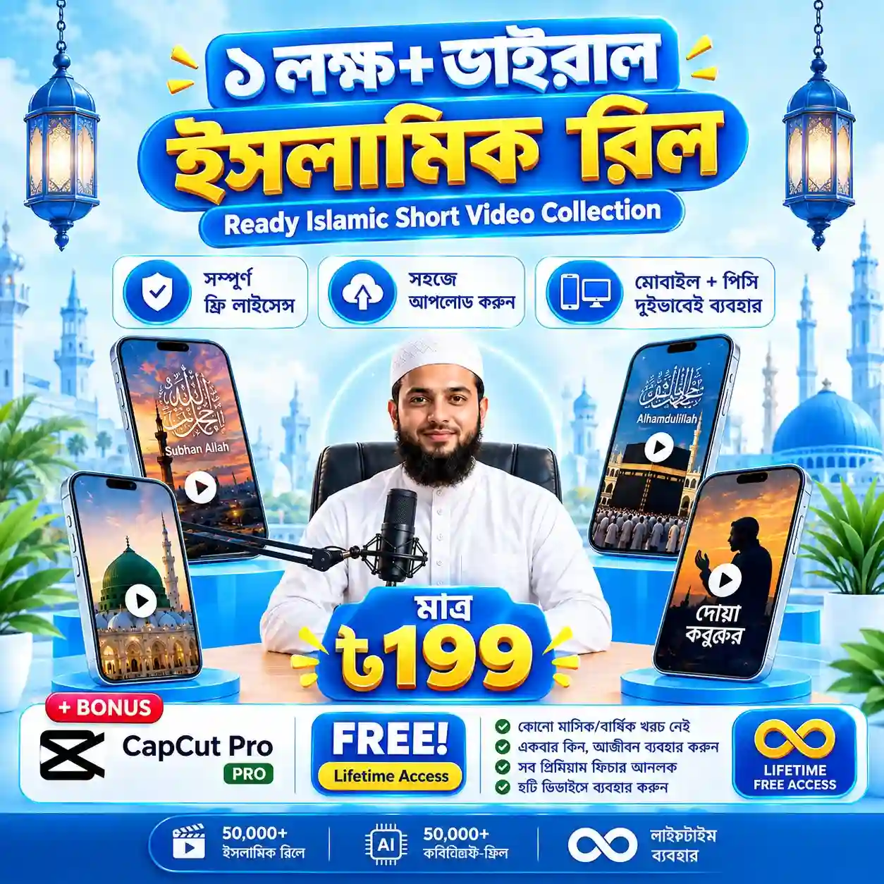 1 Lakh+ Viral Islamic Reels 1 Lakh+ Viral Islamic Reels Bundle - Image 1
